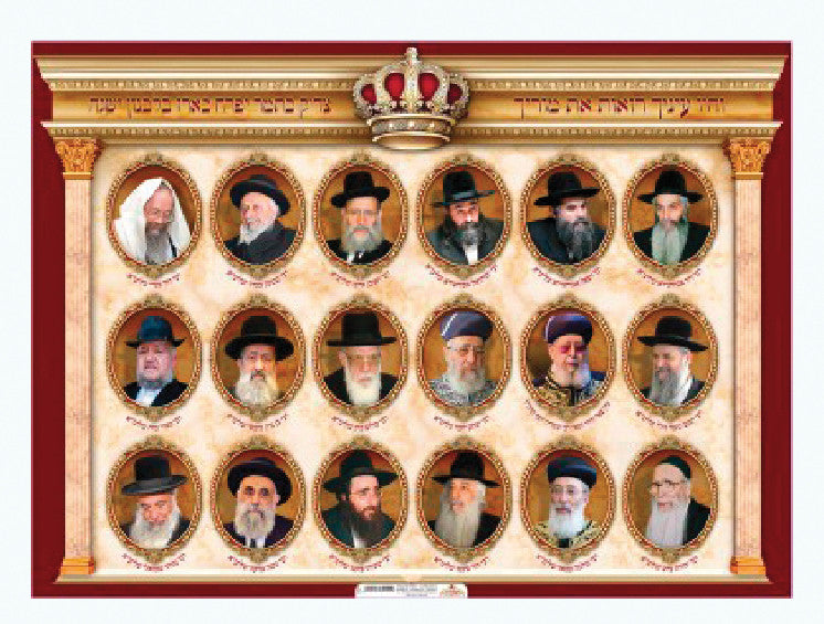 Laminated Poster 20" x 28"-- Gedolim (P429)