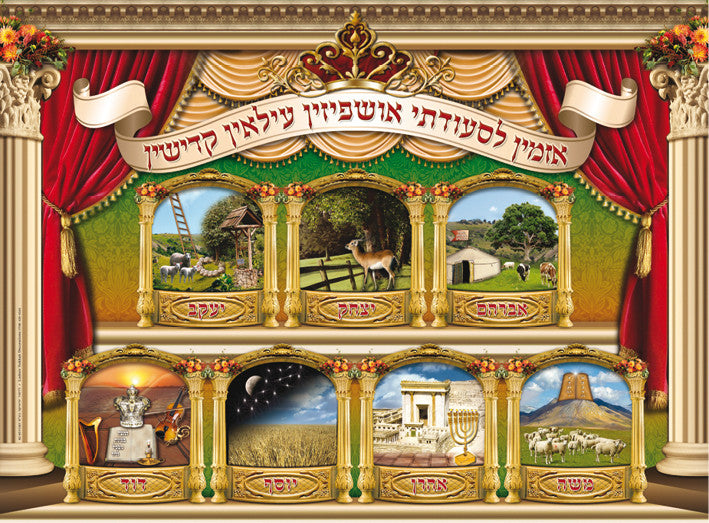Laminated Poster 20" x 28"-- Ushpizin (P536)