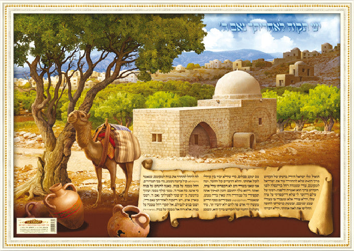 Laminated Poster 20" x 28"-- Kever Rochel (P702)