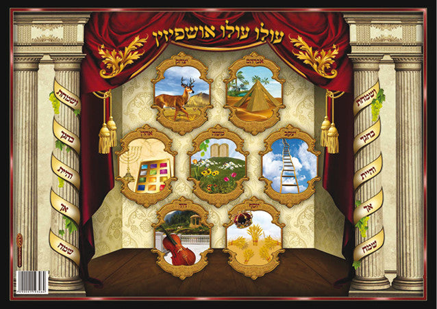 Laminated Poster 20" x 28"-- Ushpizin (P807)
