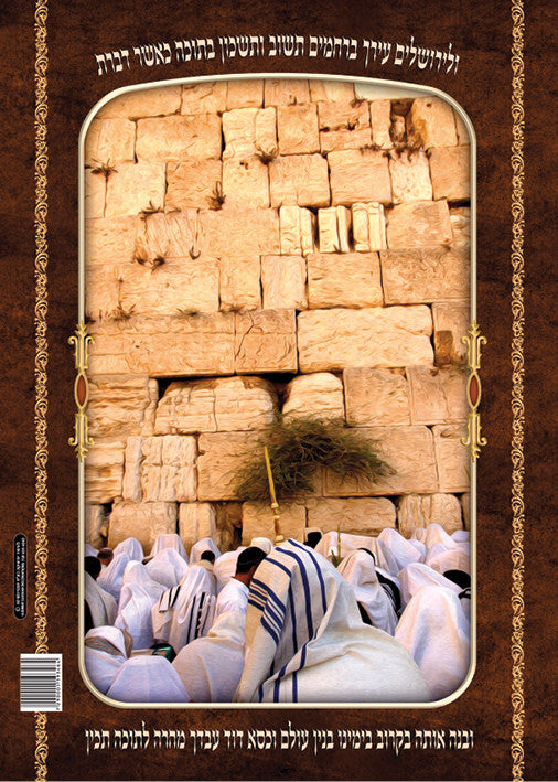 Laminated Poster 20" x 28"-- Kotel (P819)