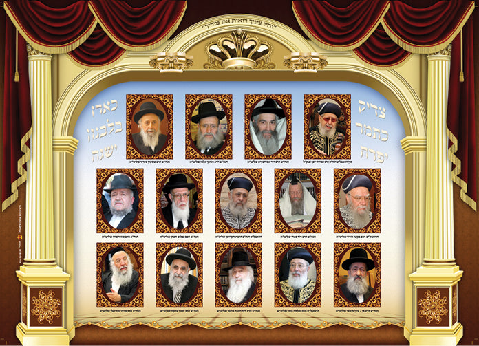 Laminated Poster 20" x 28"-- Gedolim (P842)