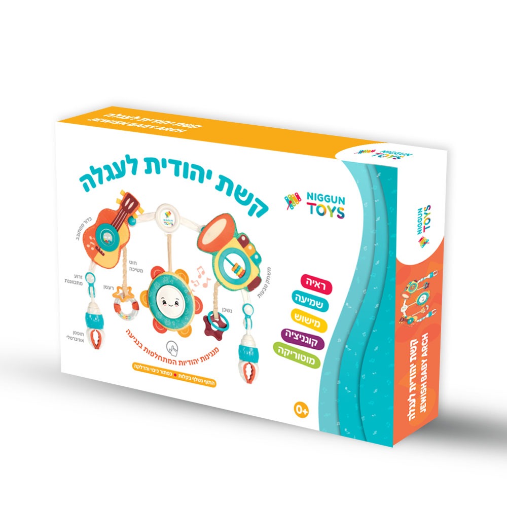 Babies Jewish Musical Stroller Arch -Niggun Toys (GM-ARC777)