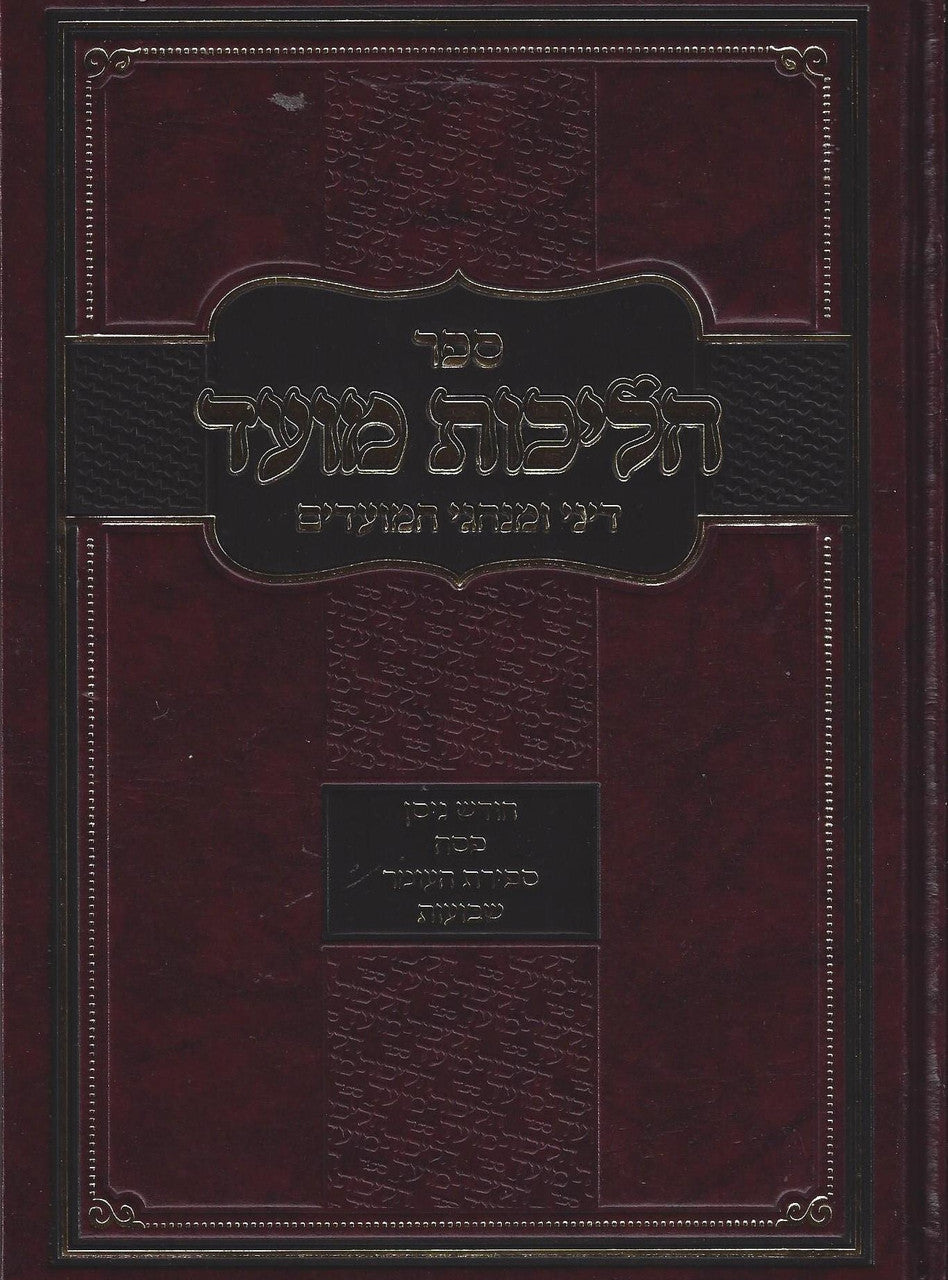 הליכות מועד ניסן - שבועות / הרב אופיר מלכה (R' Ofir Malka) (BK-HALIMP)