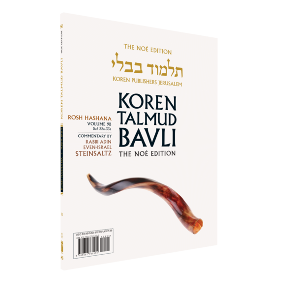 Koren Talmud Bavli Noé, Vol. 9B, Rosh Hashana Daf 22a-33a (BK-KTBP9B)