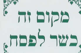 מקום זה כשר לפסח This place is kosher for Pesach stickers (MC-MZK)