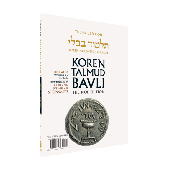 Koren Talmud Bavli Noé, Vol. 5A, Shekalim Daf 2a-13a (BK-KTBP5A)