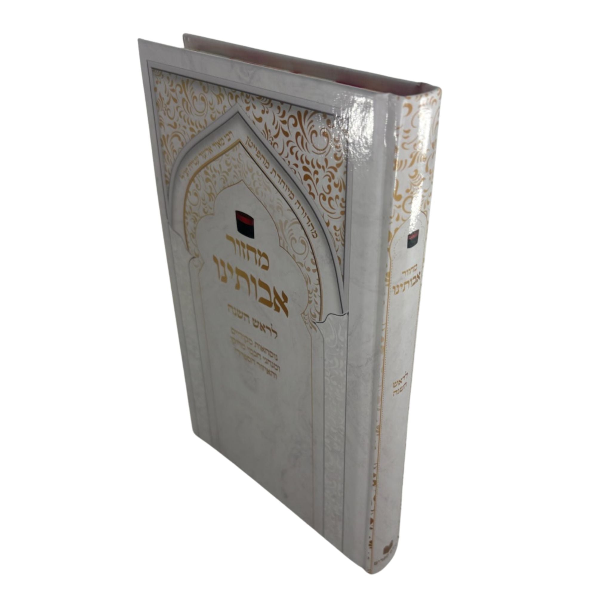 Avoteinu Rosh Hashana Machzor (BK-MARH)