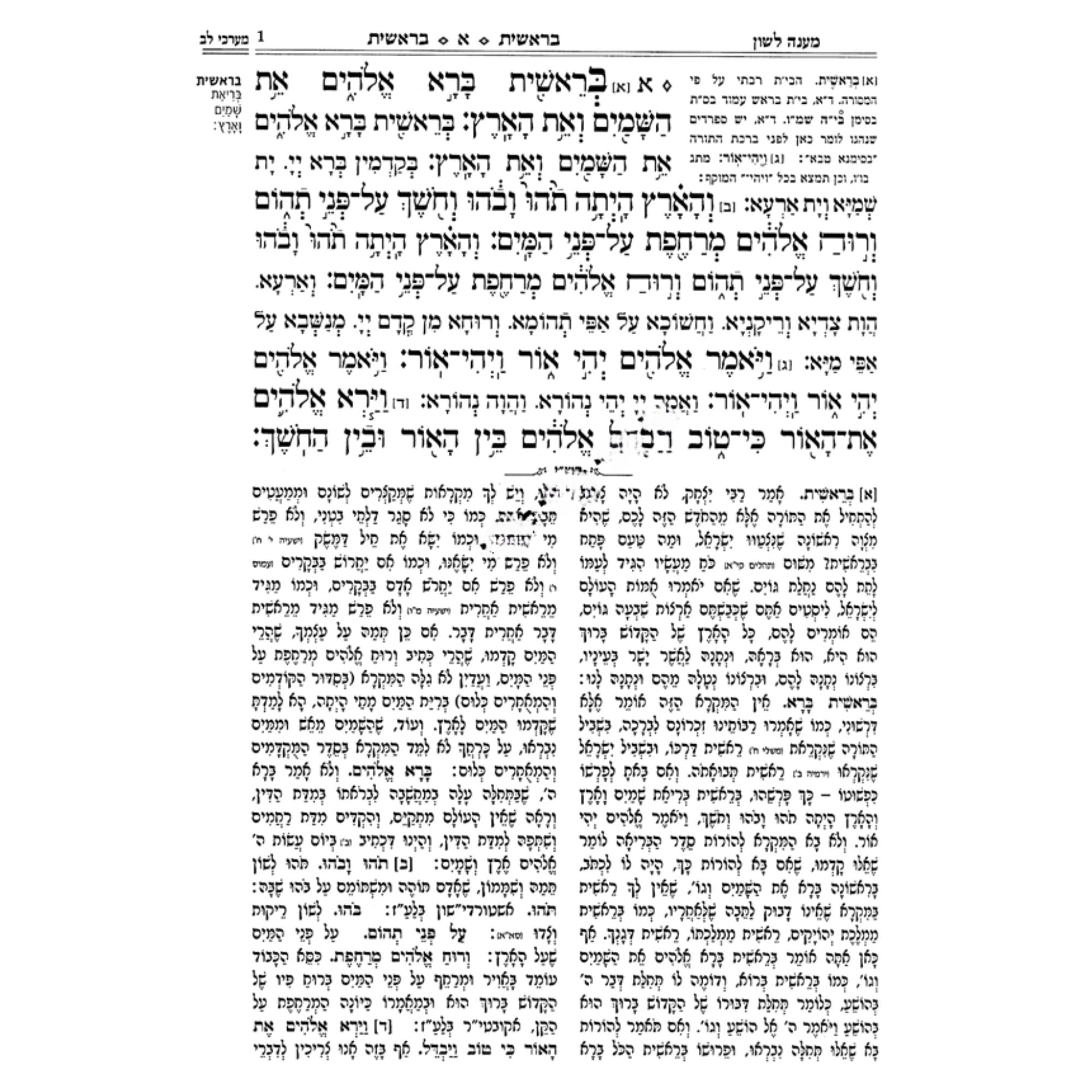 שנים מקרא ואחד תרגום  2 כרכים סימנים (BK-SM2VS)