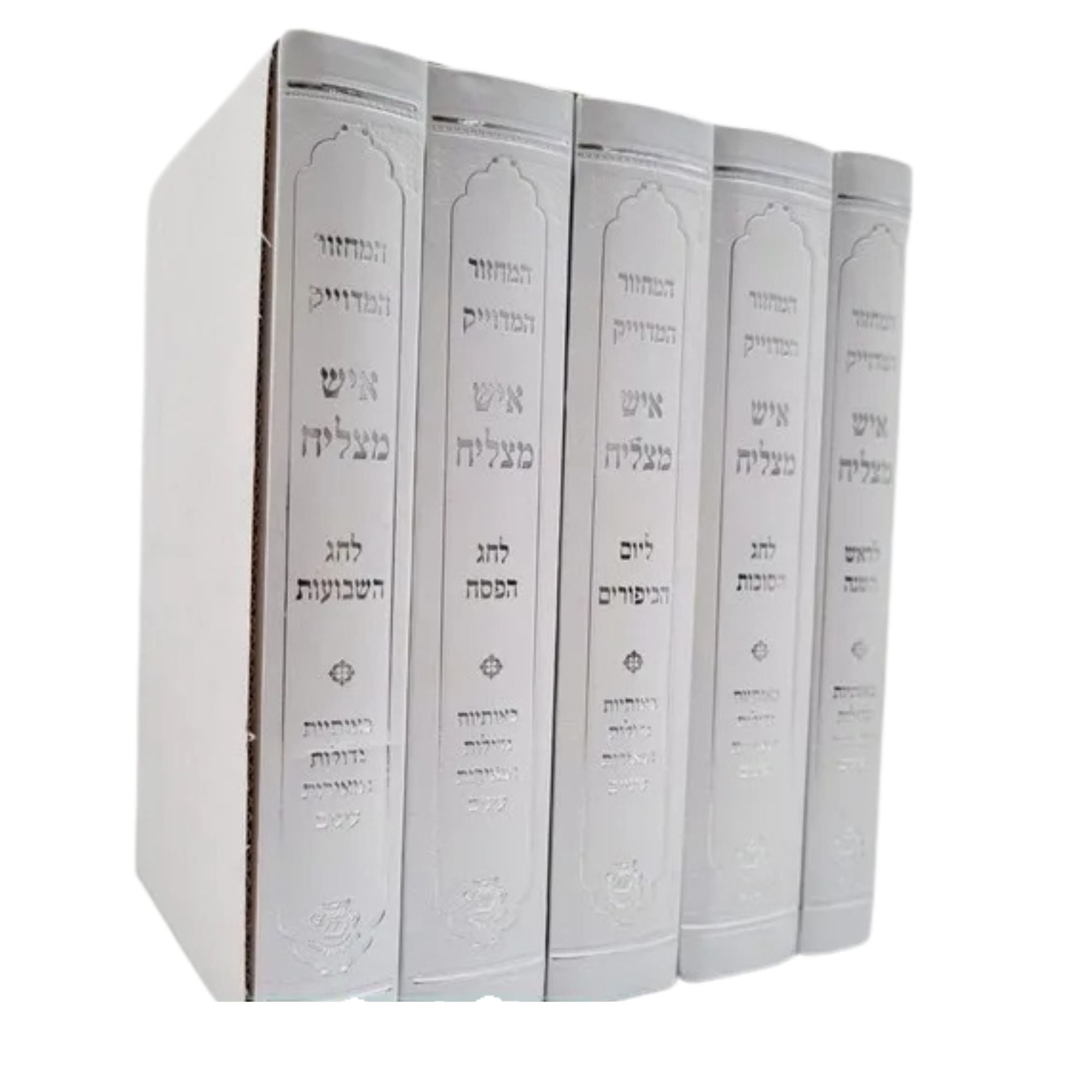 מחזור איש מצליח ספרדי Machzor Ish Matzliach Large 6" x9" (5 Vol)  (BK-MIMLG)