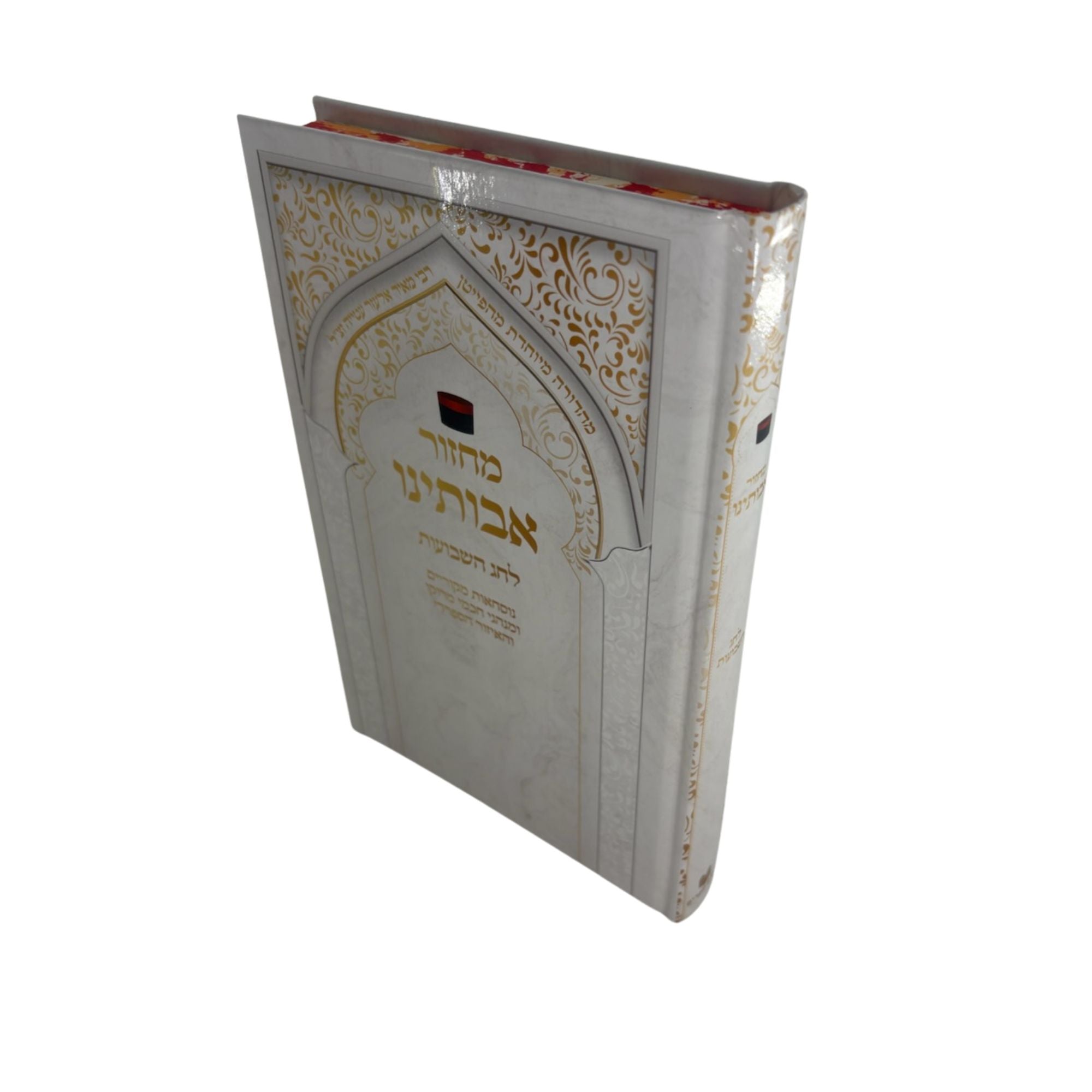 Avoteinu Shavuot Machzor (BK-MASH)