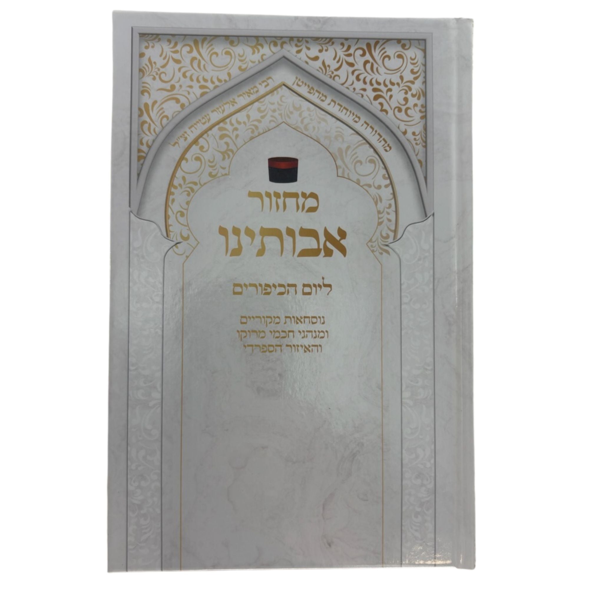 Avoteinu Yom Kippur Machzor (BK-MAYK)