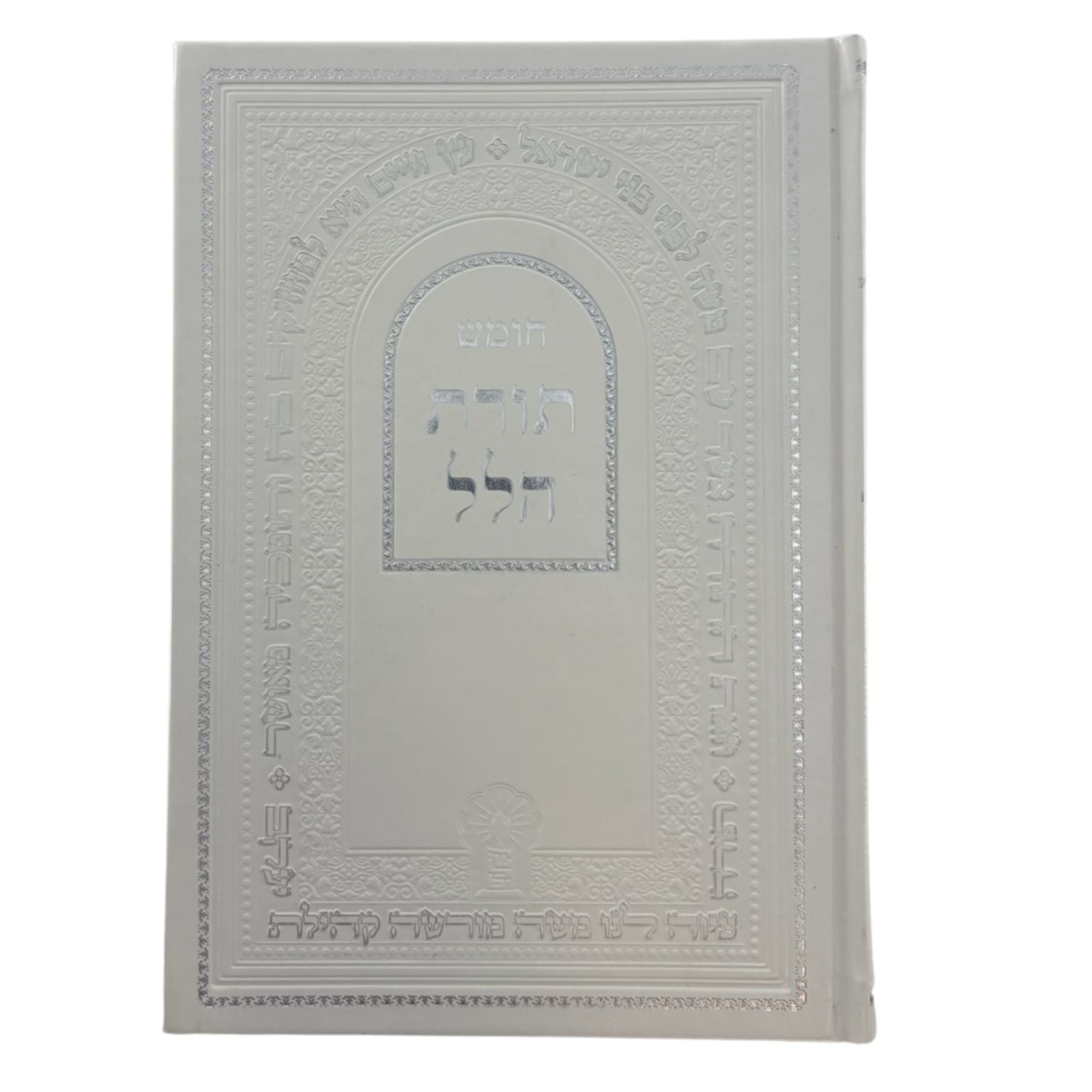 חמשה חומשי תורה אור שרגא כרך אחד תורת הלל (BK-CCTOSTH)