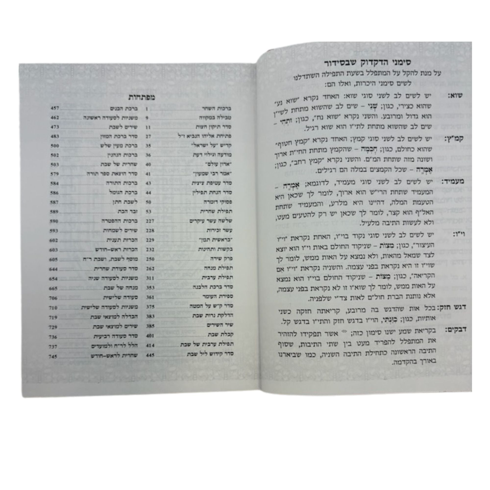 Siddur Ohr HaShalom Hashalem Sephardic 5"x7" סידור אור השלום השלם  (BK-SOHH)