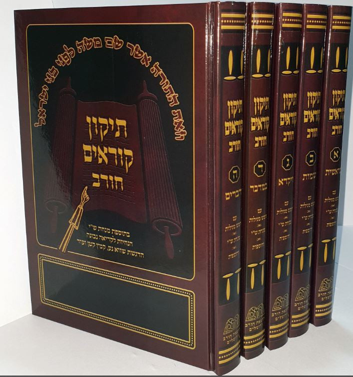 תיקון קוראים חורב עם מנחת שי 5 Vol. (BK-TKC5)