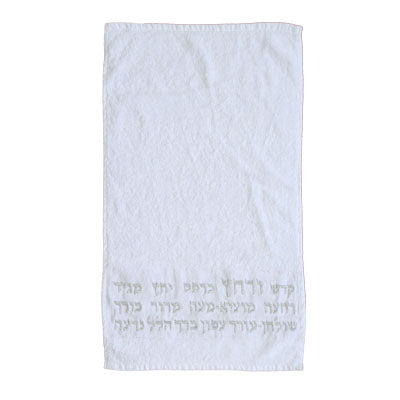 Silver Kadesh Urchatz Embroidered Netilat Yadayim Towel