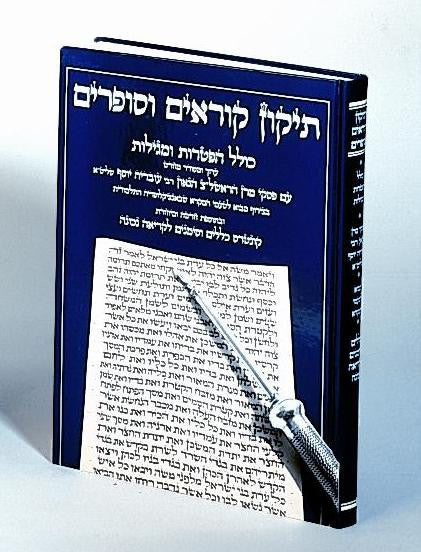תיקון קוראים וסופרים-עם פסקי הגר"ע יוסף-גדול Tikkun Korim Hasafrim  Large 12" x 9" (BK-TKS)