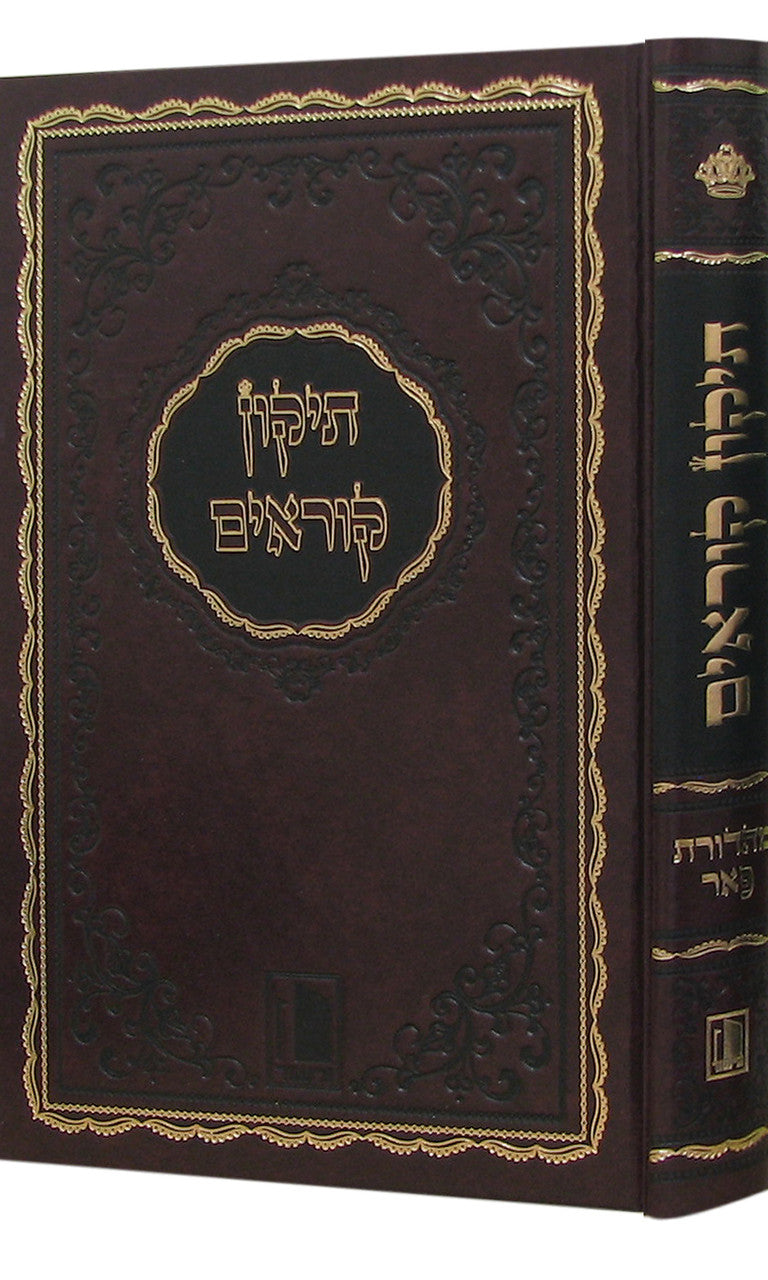 תיקון קוראים מישור Tikkun Korim 9.5"x7" (BK-TKH)