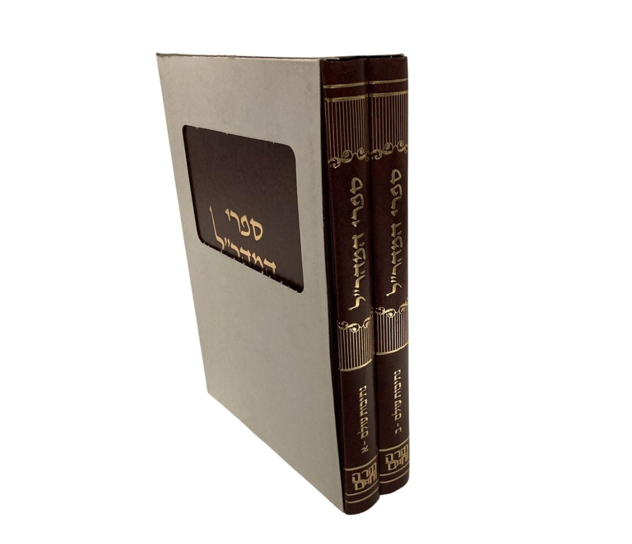 מהר"ל חידושי אגדות נתיבות עולם Maharal 2 vol. (BK-MHRLNO)