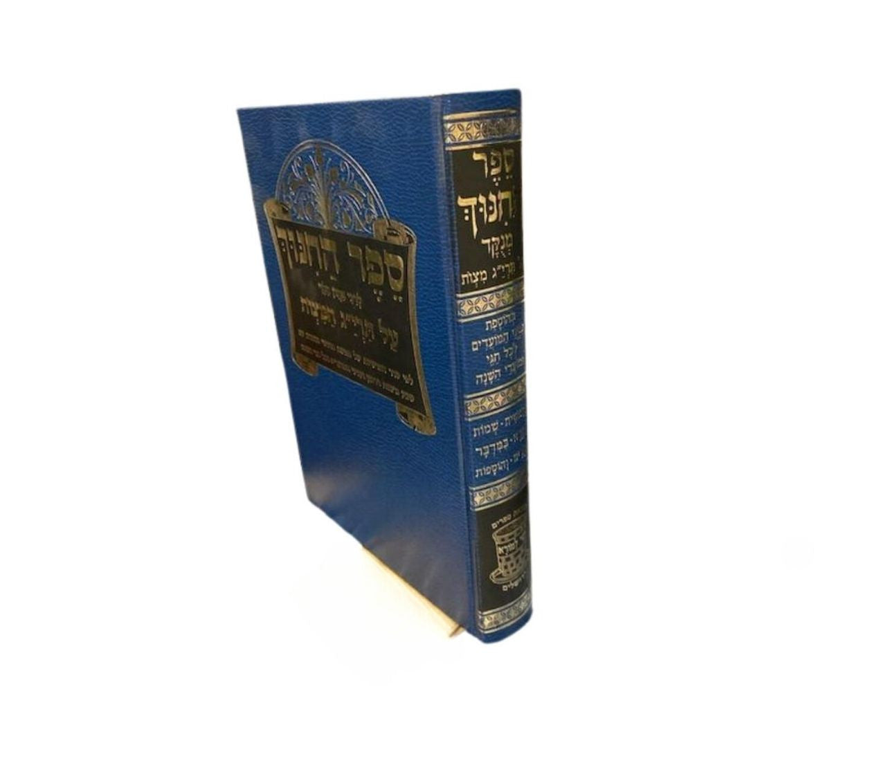 ספר החינוך  שי למורא (BK-SHSLM)
