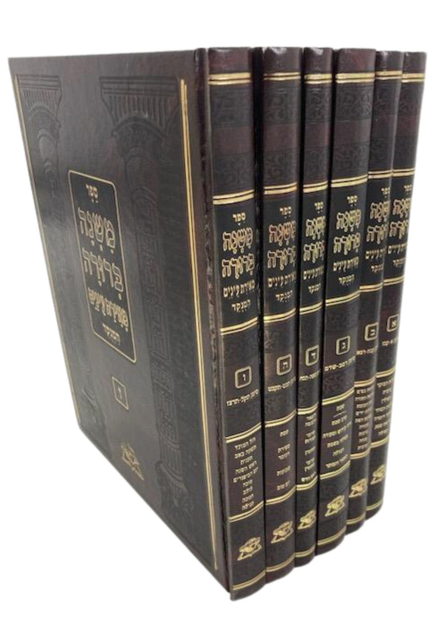 משנה ברורה מאירת עינים מנוקד גדול (BK-MBMAL)