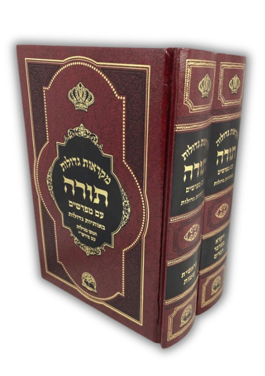 חומש מקראות גדולות עם מפרשים 2 כרכים  (BK-CMG2V)