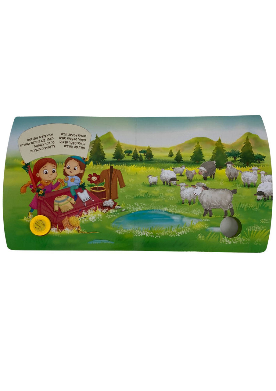 Talking Singing Book Animals החיות הראשונות שלי (GM-20780)