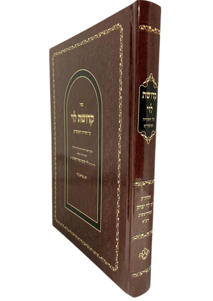 קדושת לוי (BK-KLV1)