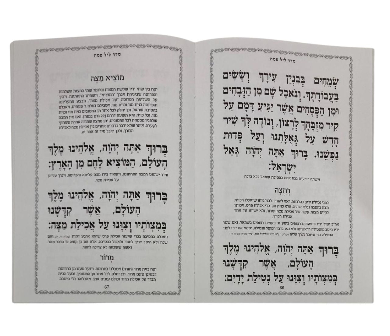 הגדה של פסח באותיות גדולות H/C  7"x9.5" (BK-HSPOG)E"M Hodaya