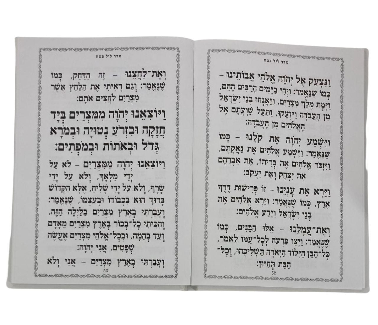 הגדה של פסח באותיות גדולות H/C  7"x9.5" (BK-HSPOG)E"M Hodaya