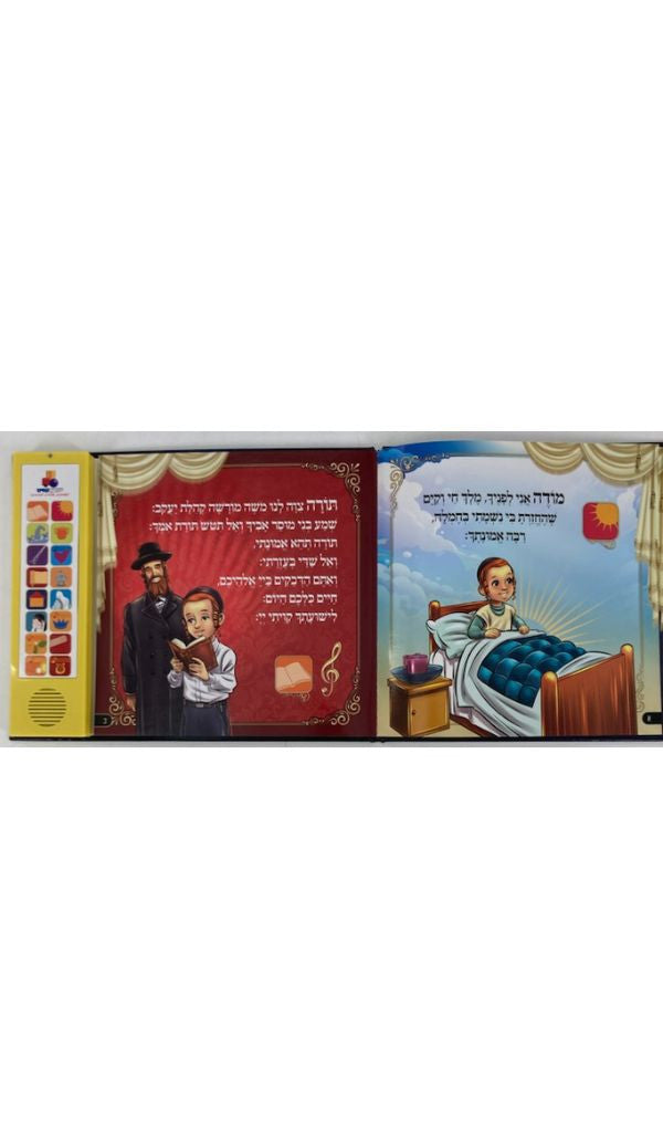 סידור שמע קולנו Talking Siddur Shma Koleinu- Chassidi Accent (GM-SID7317)