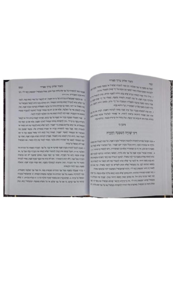 Sefardi Kitzur Shulchan Aruch Harav Reuven Amar (BK-KSAAMAR)