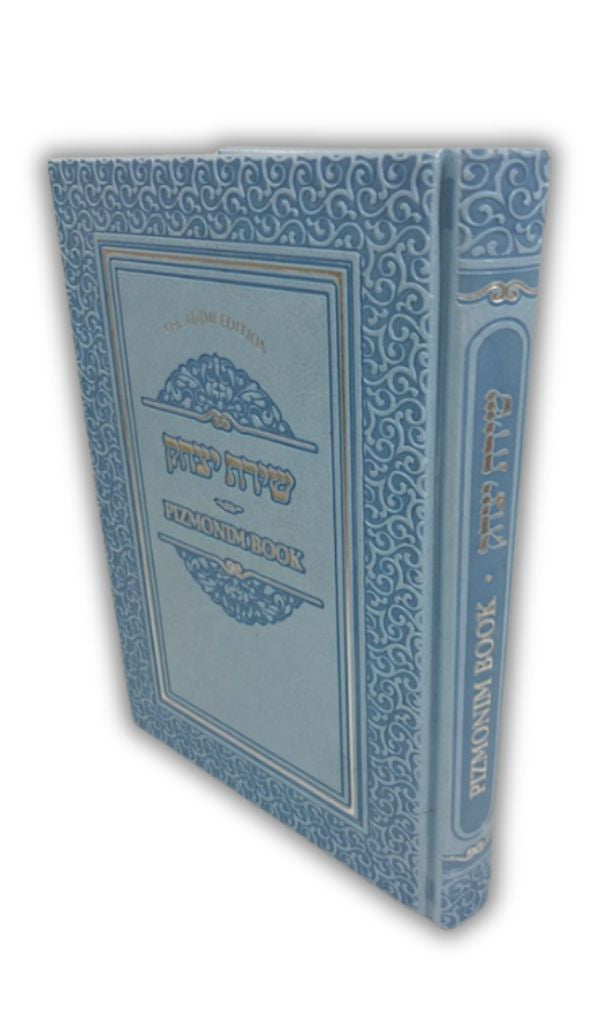 שירת יצחק Zemirot/Pizmonim Book PU Transliterated E"M-Lev Eliezer (BK-PBSY)