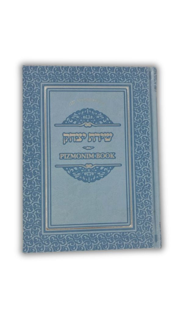 שירת יצחק Zemirot/Pizmonim Book PU Transliterated E"M-Lev Eliezer (BK-PBSY)