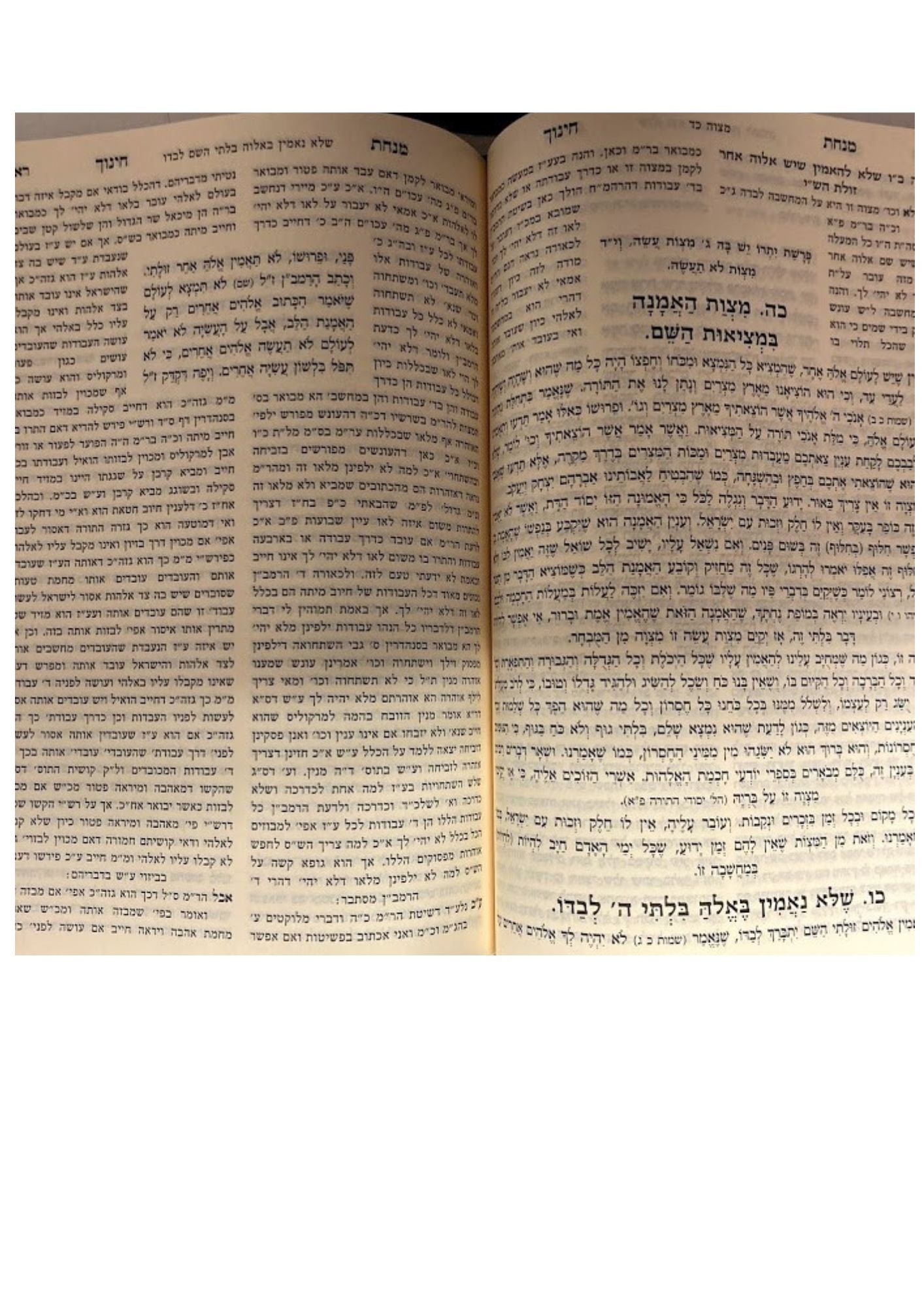 מנחת חינוך 3 כרכים מנוקד -יריד הספרים (BK-MCHS)