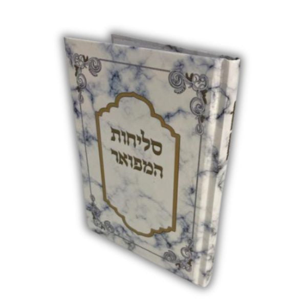 סליחות המפואר  Slichot Hamefoar H/C E"M 5"X7 (BK-SLH)