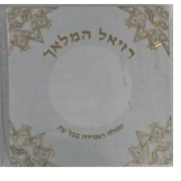 רזיאל המלאך Pocket Rezial Hamalach in Plastic 3" x 3"(BK-RHSN)