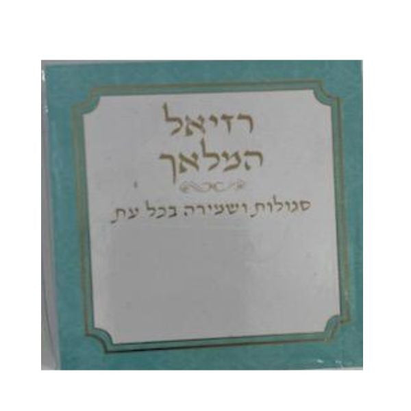 רזיאל המלאך Pocket Rezial Hamalach in Plastic 3" x 3"(BK-RHSN)