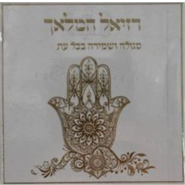 רזיאל המלאך Pocket Rezial Hamalach in Plastic 3" x 3"(BK-RHSN)