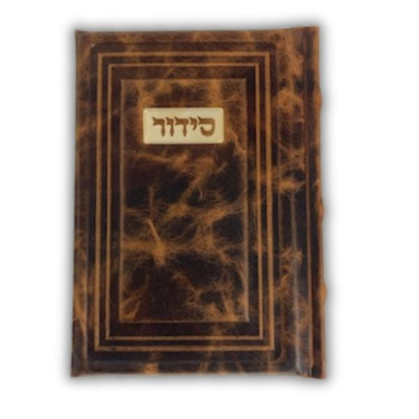 סידור כוונת הלב Antique Leather-Brown w/ Plate  (BK-SKHLLB)