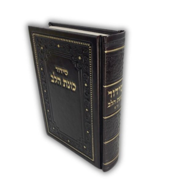 Siddur Kavanat Halev Sephardic PU Leather סידור כוונת הלב Brown-Slipcased (BK-SKHPU)