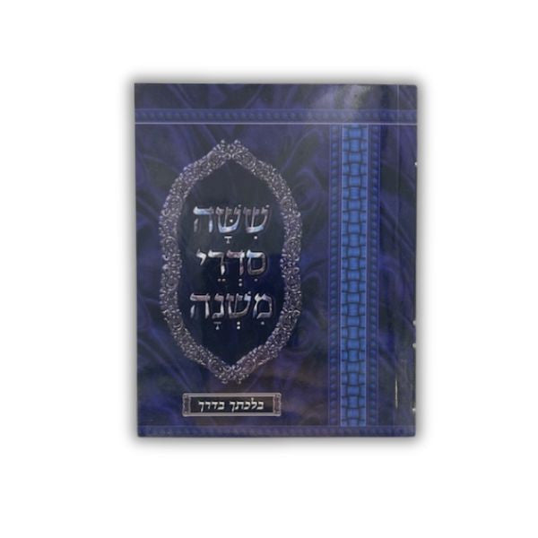 Shisha Sidrai Mishna 6 vol. - Pocket Size 13cmx10.5cm (BK-MHLP)