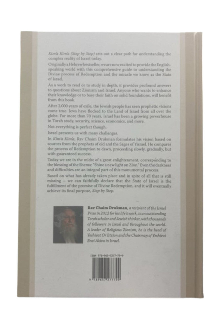 Step By Step/Kim'a Kim'a By Rabbi Chaim Drukman (BKE-SBS)