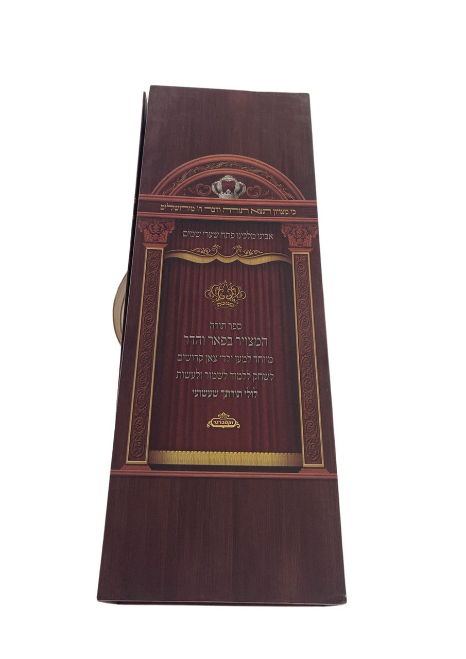 Vaksberger Picture Sefer Torah-18"  White/Blue (ST-2272)