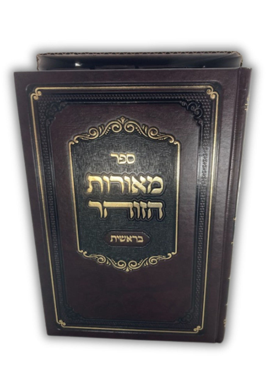 ספר מאורות הזוהר 4 כרכים Zohar 4 vol. (BK-SMH4)