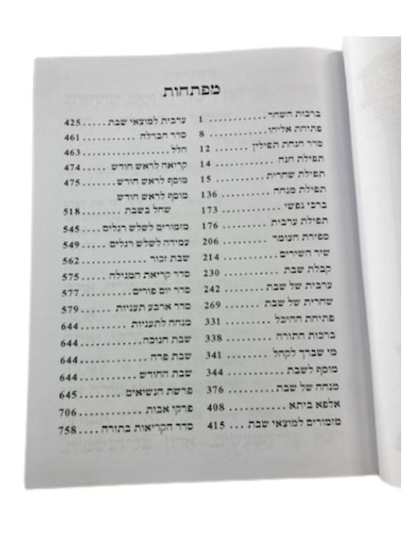 Siddur Shaarei Tefillah Lechazan Hebrew Sephardic 9"x12" סידור שערי תפילה  ספרדי  לחזן  ( BK-SSTEMXL)