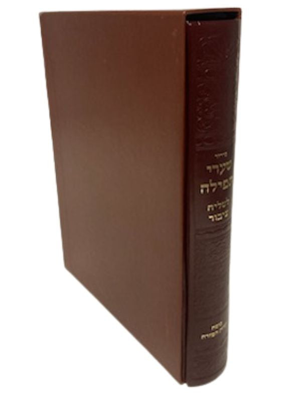 Siddur Shaarei Tefillah Lechazan Hebrew Sephardic 9"x12" סידור שערי תפילה  ספרדי  לחזן  ( BK-SSTEMXL)