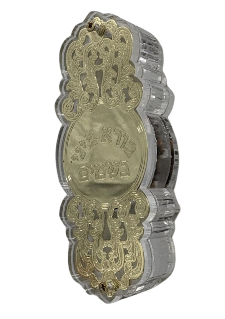 Small Lucite Besamim Holder with Gold Lasercut Design-Borai Minai Besamim 3.5" (HV-OJBSS2)