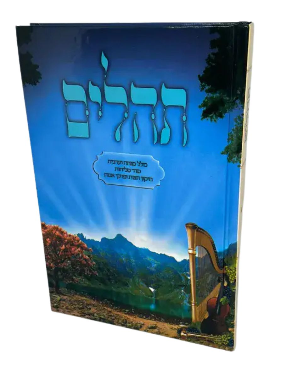 Tehillim with Mincha / Maariv Large Hebrew H/C תהילים עם מנחה מעריב כריכה קשה (BK-TMMKL)