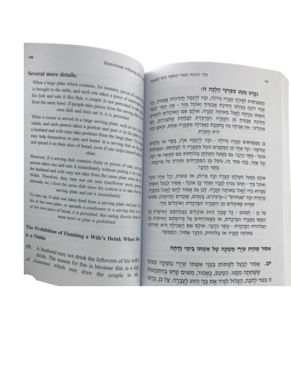 Taharat Yosef  Softcover (BKE-TRY)